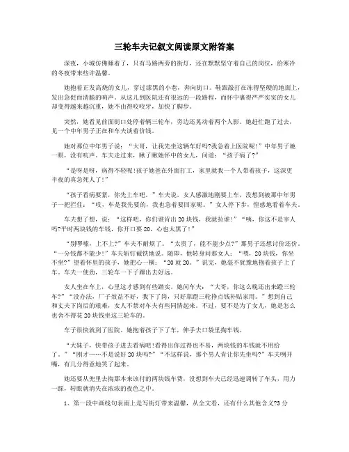 三轮车夫记叙文阅读原文附答案