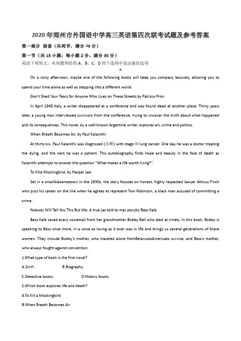 2020年郑州市外国语中学高三英语第四次联考试题及参考答案