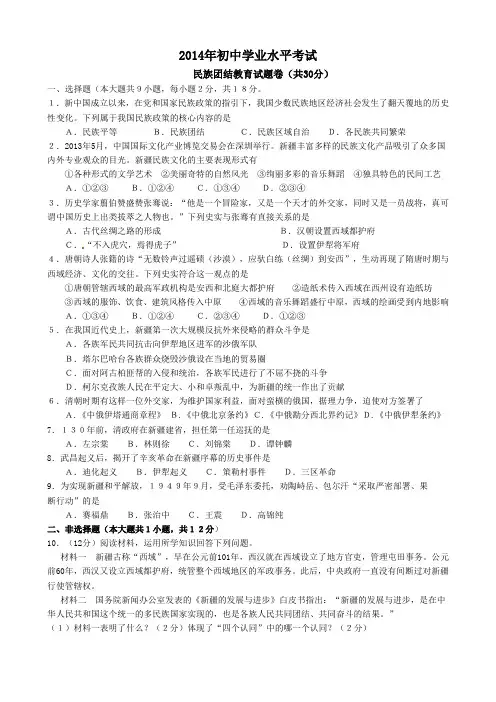 2014中考政治试卷