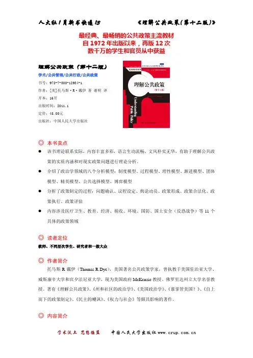 《理解公共政策(第十二版)》