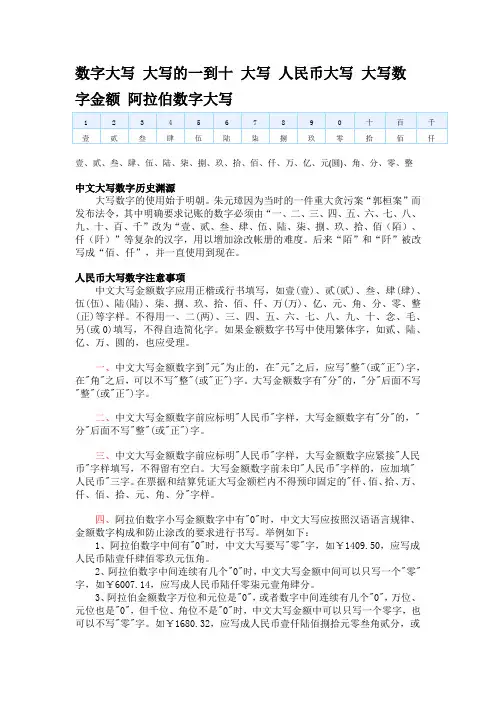 中文大写数字