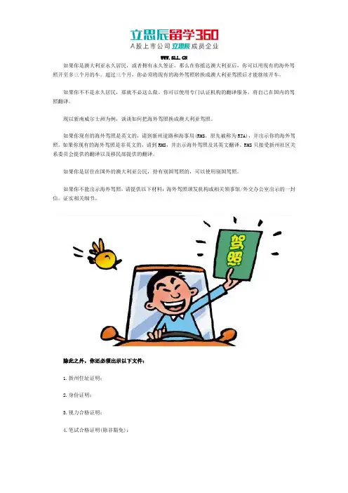 澳洲使用国际驾照的要求