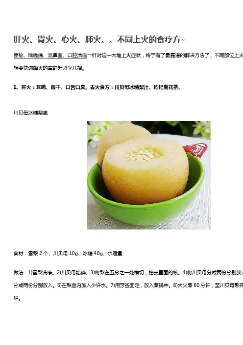 肝火、胃火、心火、肺火