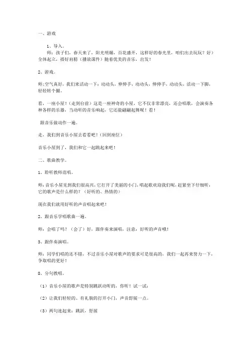 小学音乐_小学音乐二年级下册《音乐小屋》教学设计学情分析教材分析课后反思