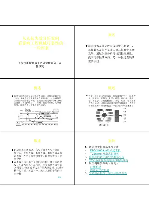 疲劳失效分析案例
