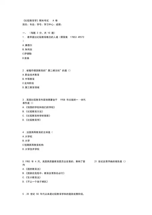 福建师范大学2020年8月课程考试《比较教育学》作业考核试题非免费