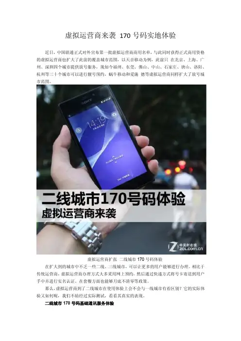 虚拟运营商来袭 170号码实地体验