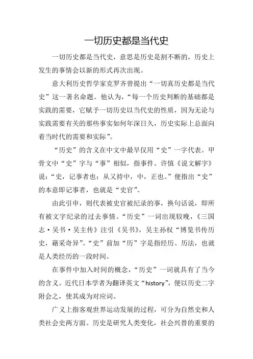 一切历史都是当代史