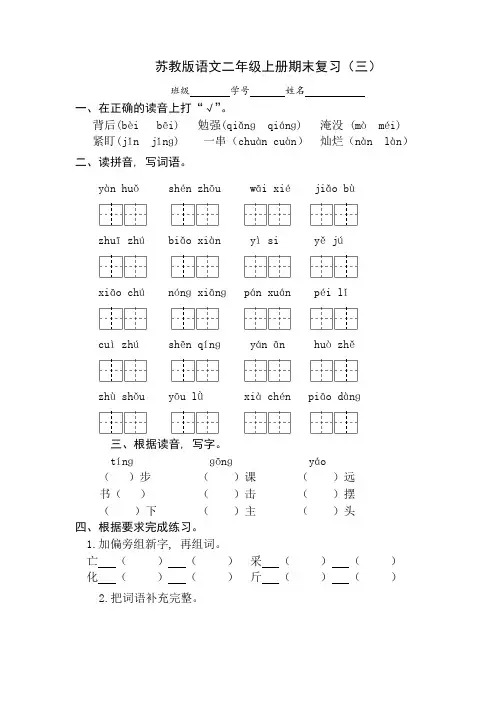 苏教版二年级语文上册期末试题期末卷(含2套)2