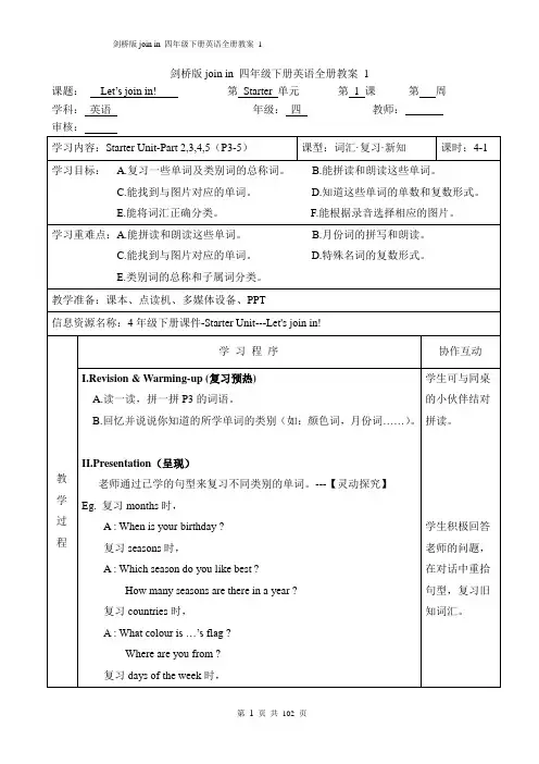 剑桥版join in 四年级下册英语全册教案 2