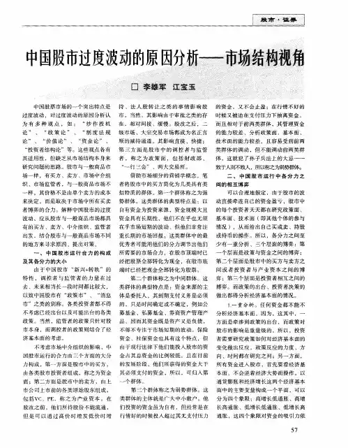 中国股市过度波动的原因分析——市场结构视角
