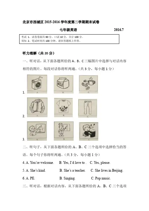 北京市西城区2015-2016学年度第二学期期末试卷七年级英语