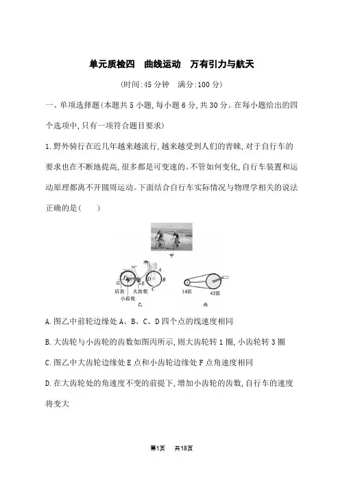 人教版高考物理一轮总复习课后习题 第四章 曲线运动 万有引力与航天 曲线运动 万有引力与航天
