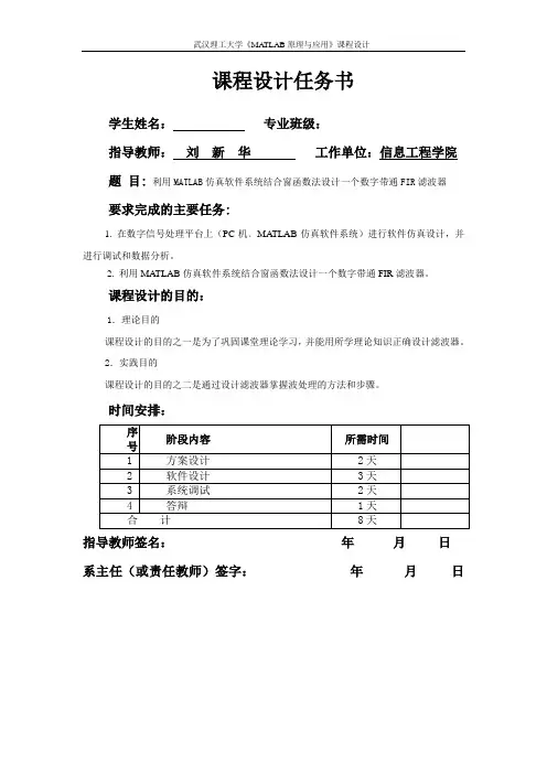 matlab课程设计 (7)要点