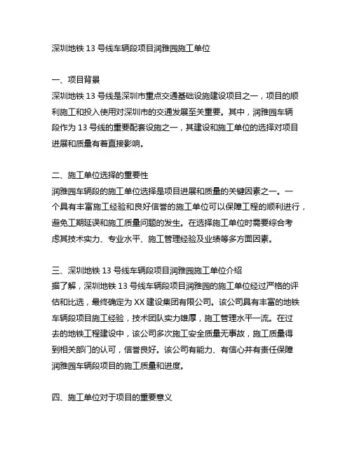 深圳地铁13号线车辆段项目润雅园施工单位