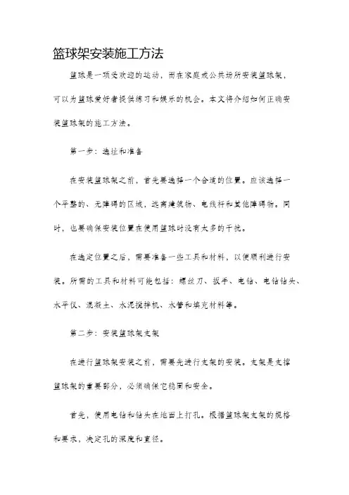 篮球架安装施工方法