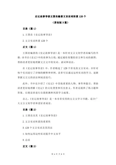 史记故事导读王国忠编著文言实词积累120个