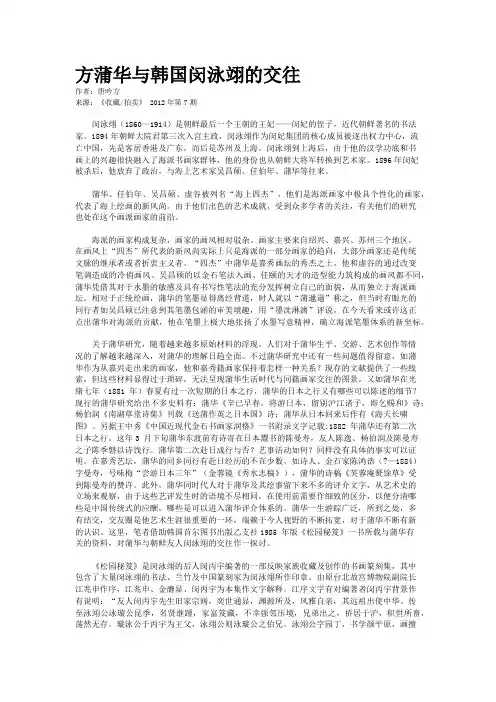 方蒲华与韩国闵泳翊的交往