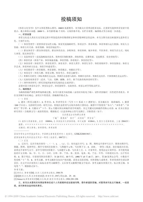 体育文化导刊投稿须知