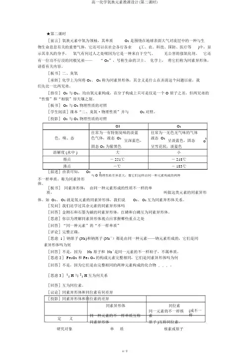 高一化学氧族元素教案(第二课时)
