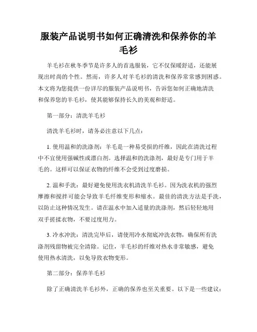 服装产品说明书如何正确清洗和保养你的羊毛衫