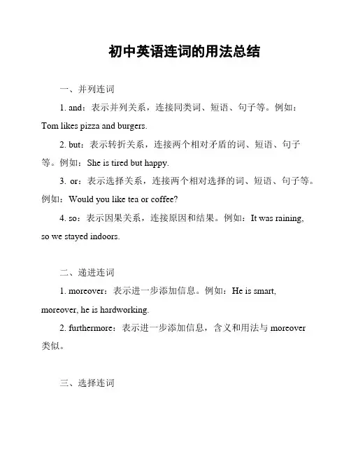 初中英语连词的用法总结