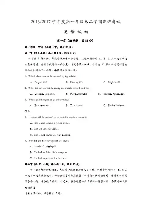 江苏省盐城市2016-2017学年高一下学期期末考试英语-含答案