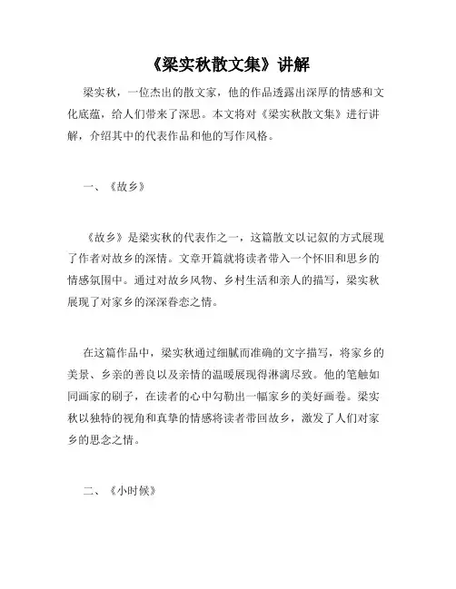 《梁实秋散文集》讲解