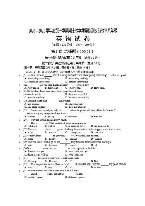 2020-2021年度人教版英语八年级上册期末试题附答案