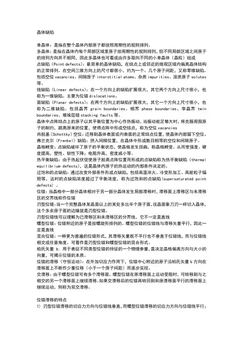 材料科学基础基本概念和名词解释