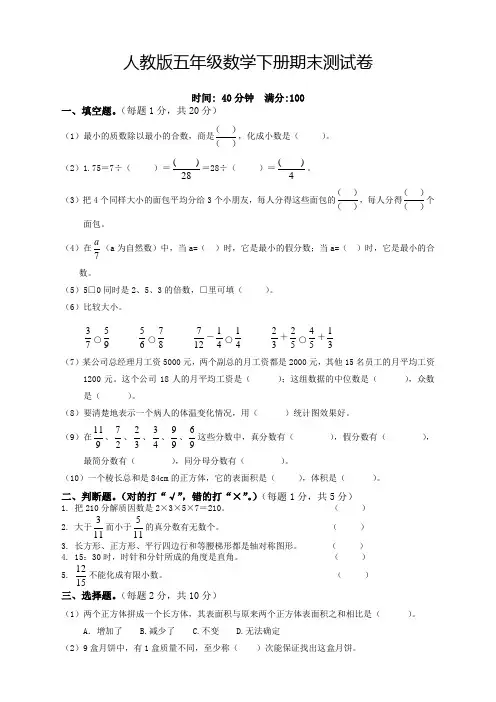 人教版小学数学五年级下册期末试卷(含答案)【推荐】