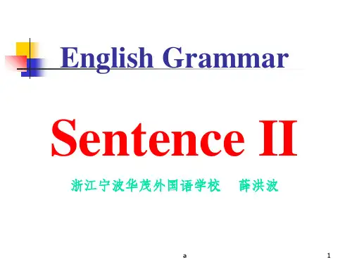 句子种类和类型