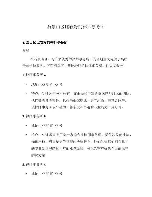 石景山区比较好的律师事务所