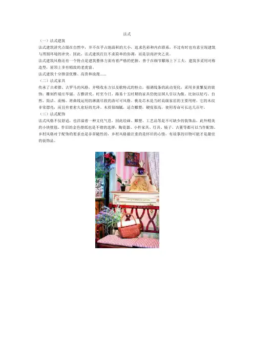 法式建筑