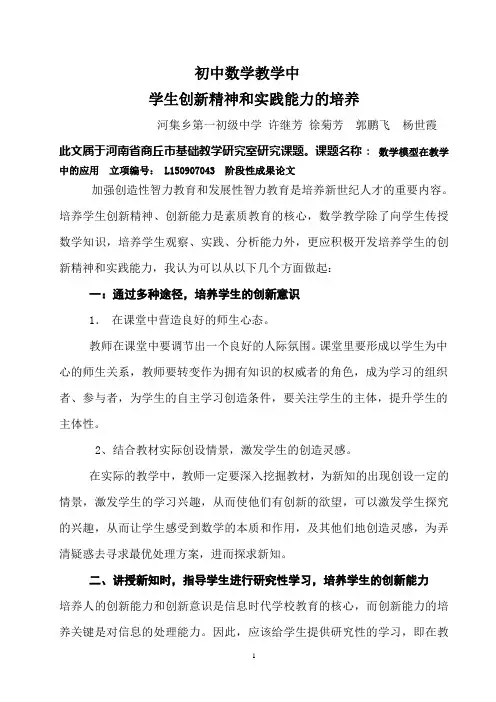 初中数学教学中 学生创新精神和实践能力的培养