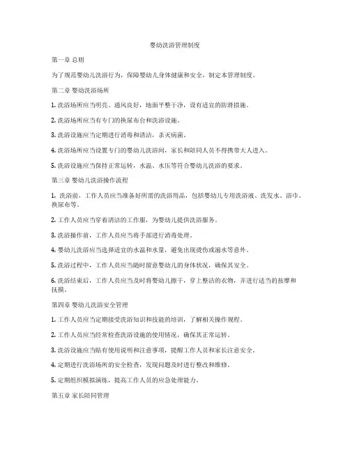 婴幼洗浴管理制度