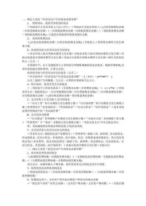 现金流量表计算公式