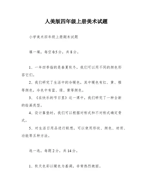 人美版四年级上册美术试题