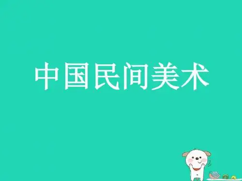 七年级美术上册第6课《让图表说话》课件3湘美版