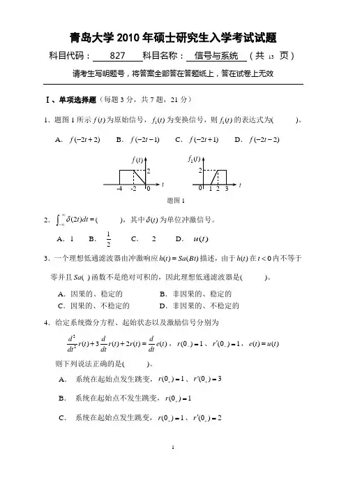 青岛大学考研专业课真题——信号与系统 2010年 (附带答案及评分标准)