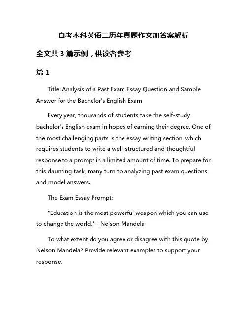 自考本科英语二历年真题作文加答案解析
