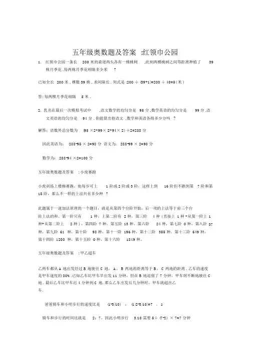 (完整)五年级奥数题及答案