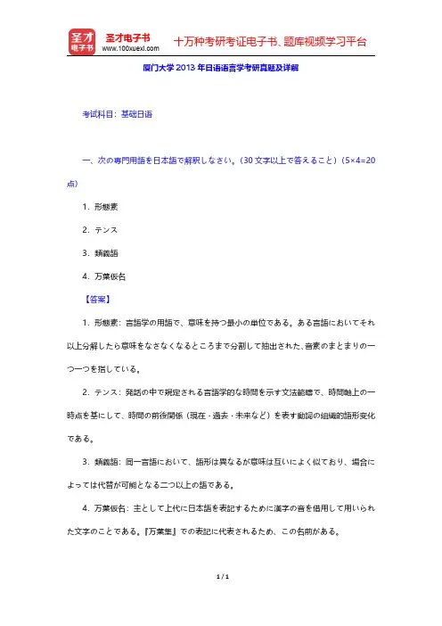 厦门大学2013年日语语言学考研真题及详解【圣才出品】