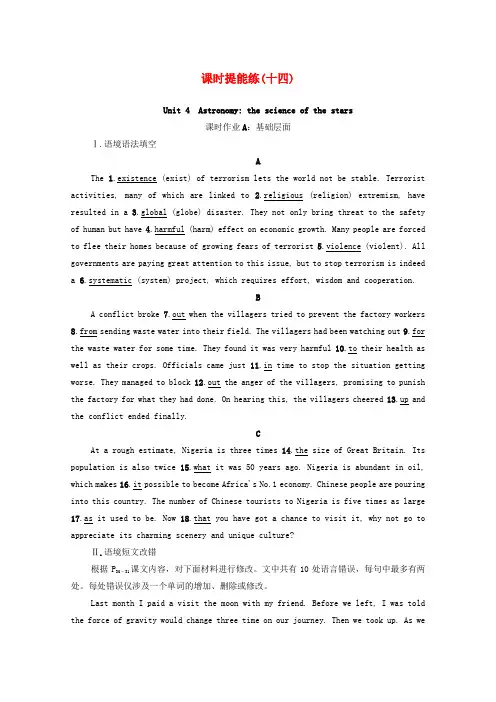 2020高考英语一轮复习课时提能练14Unit4Astronomy：thescienceofthestars新人教版
