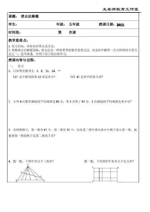 消去法解题教案