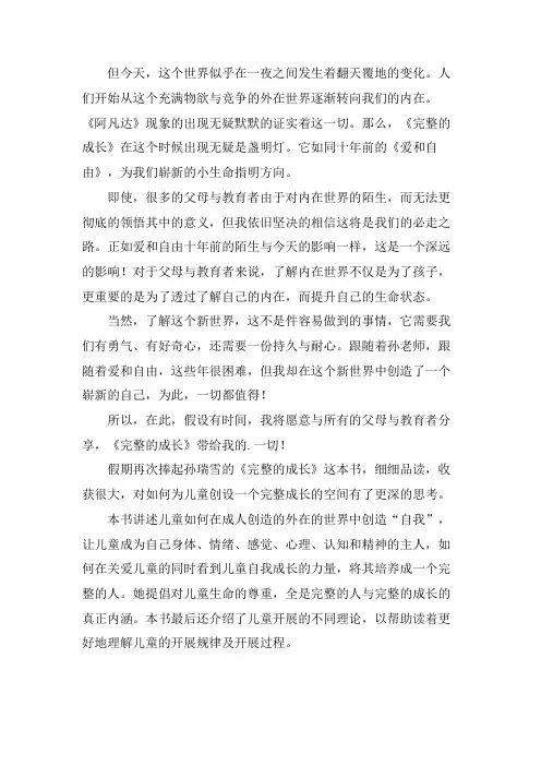 《完整的成长》读后感范文三篇