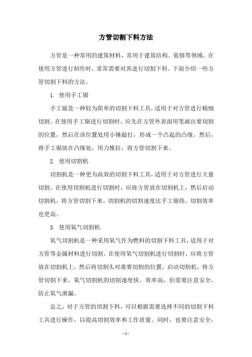 方管切割下料方法
