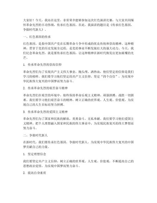一等奖红色演讲稿范文