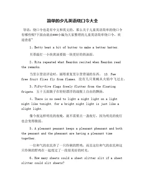 简单的少儿英语绕口令大全