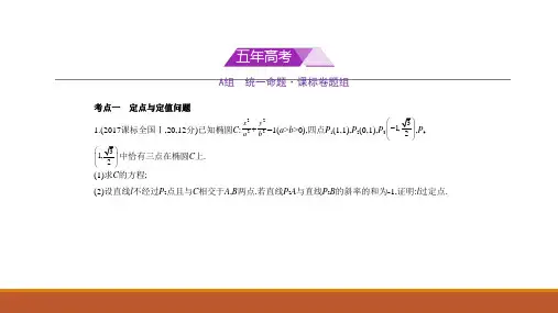 2018年高考数学圆锥曲线的综合问题